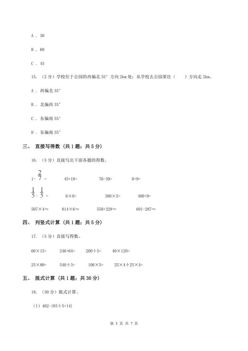 人教版数学三年级上册 第六单元多位数乘一位数 单元测试卷D卷.doc_第3页