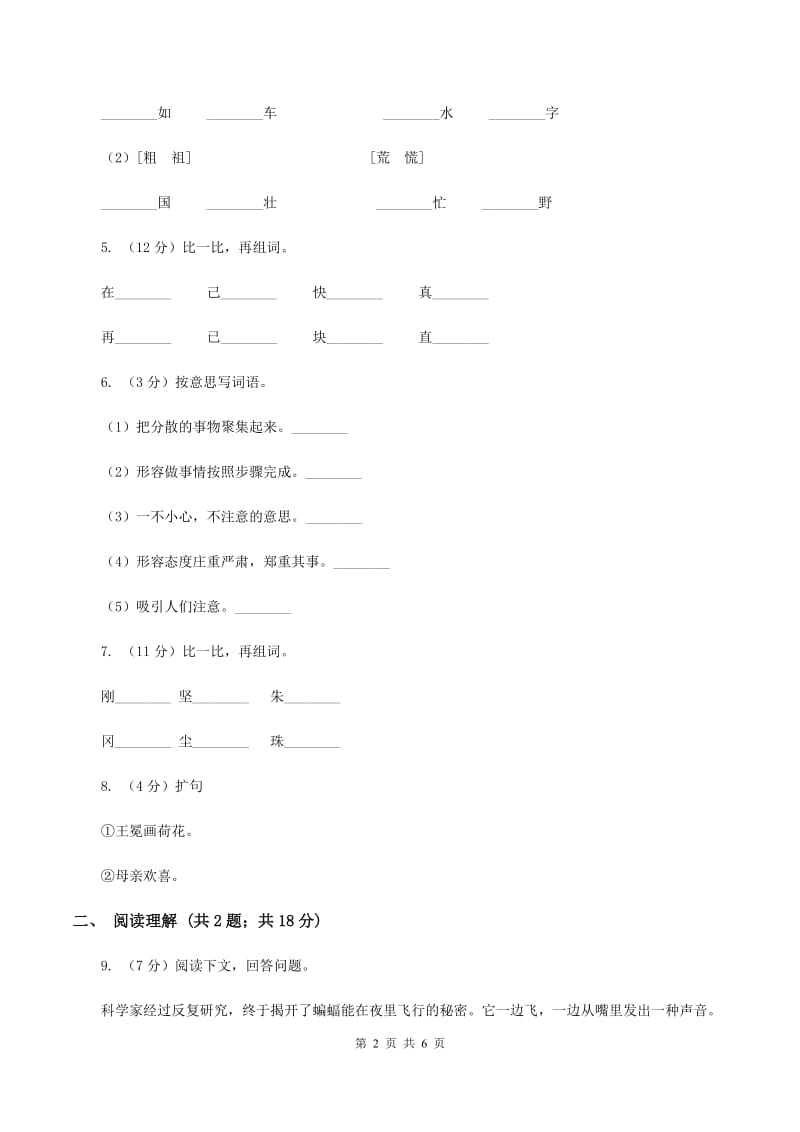 人教统编版二年级上学期语文课文第16课《朱德的扁担》同步练习（I）卷.doc_第2页