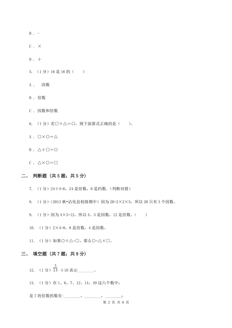 西师大版小学数学四年级下册 2.1乘除法的关系（II ）卷.doc_第2页