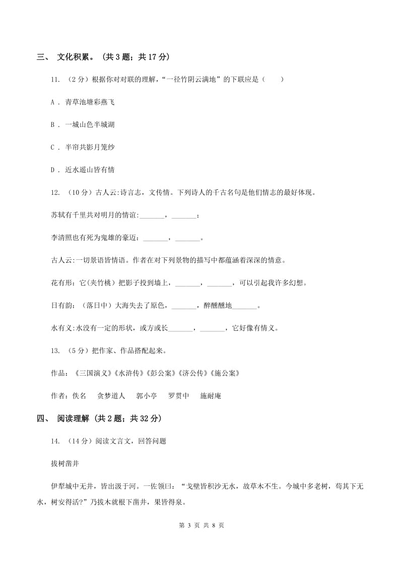 北师大版小学语文毕业升学试卷（II ）卷.doc_第3页