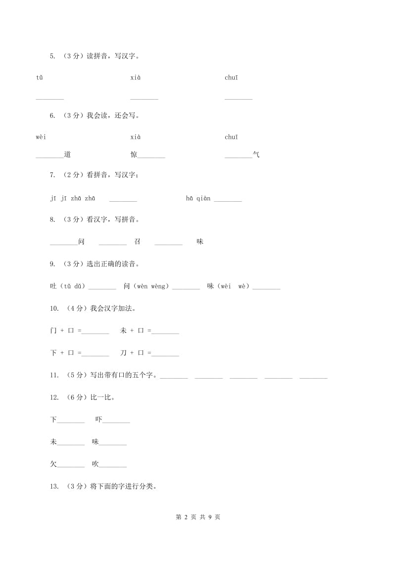 语文s版一年级下册语文识字一第3课《添口歌》课时练习D卷.doc_第2页