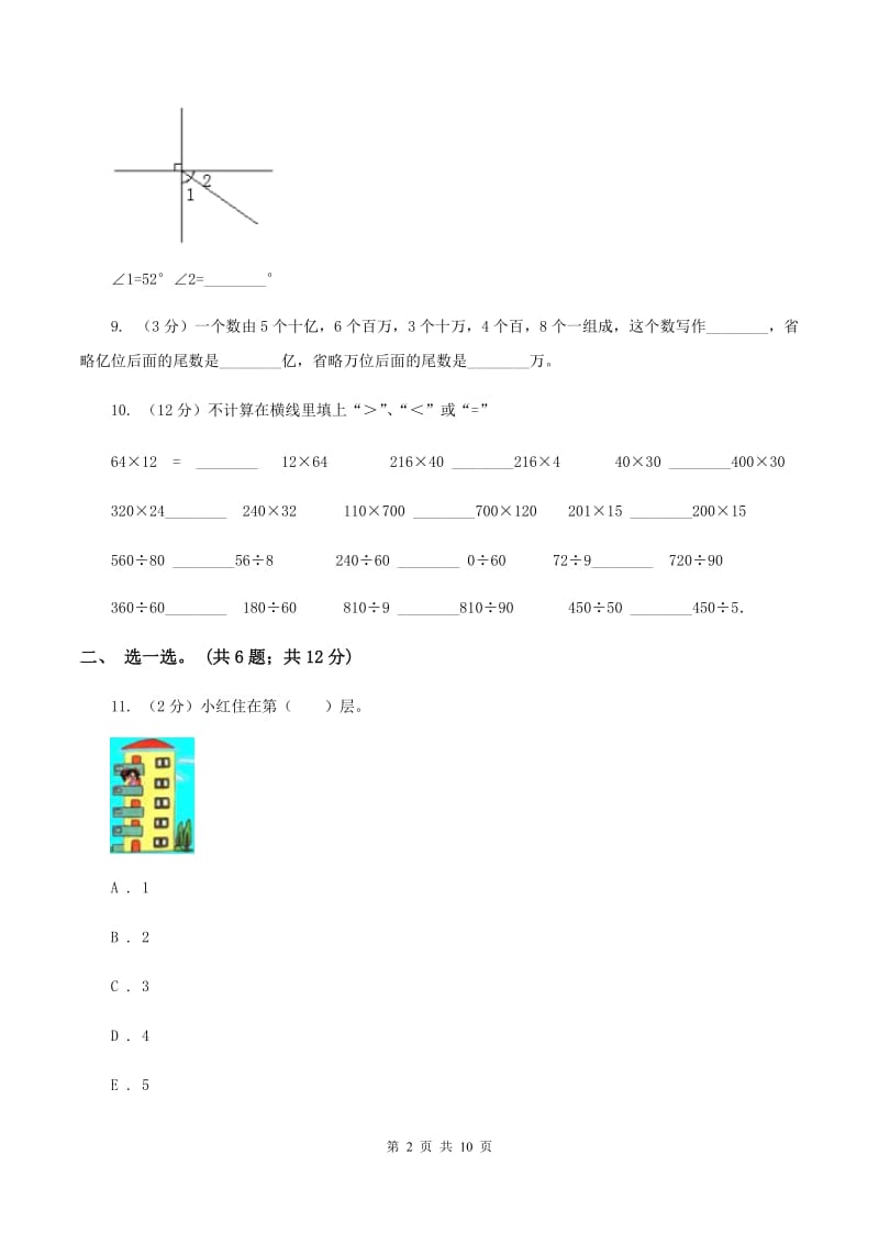 长春版2019-2020学年四年级上学期数学期中考试试卷C卷.doc_第2页