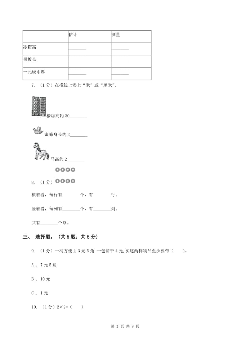 沪教版2019-2020学年二年级上学期数学期末考试试卷A卷.doc_第2页