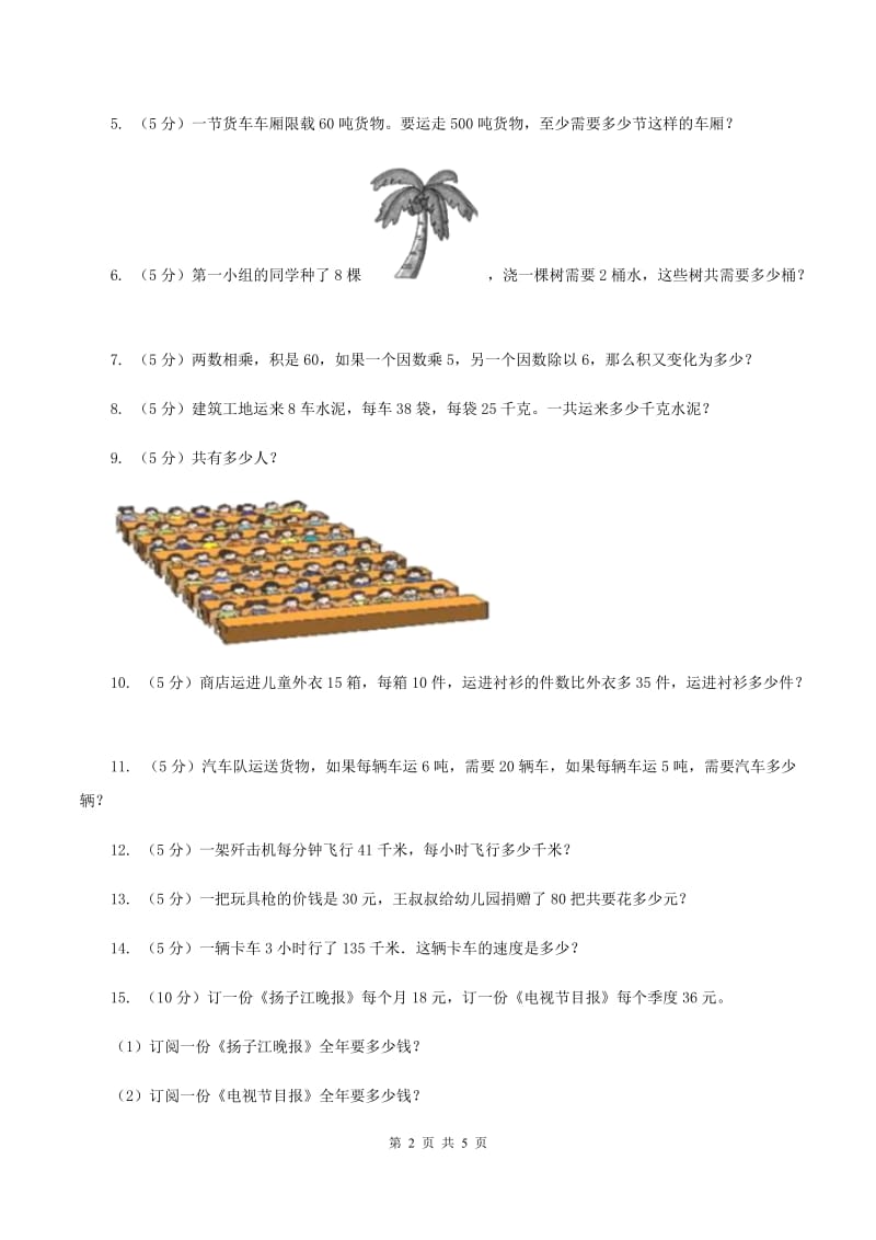 西师大版数学三年级下学期 3.2 问题解决 同步训练（1）D卷.doc_第2页