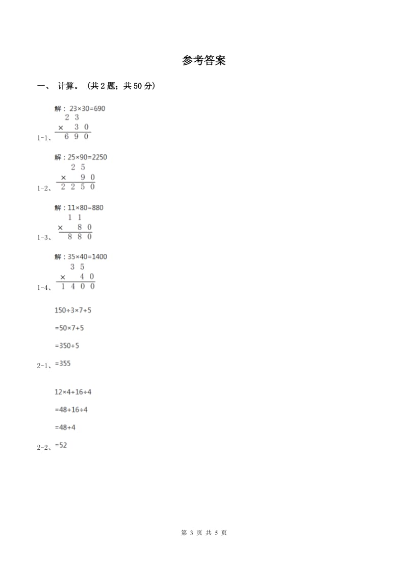 西师大版数学三年级下学期 3.2 问题解决 同步训练（1）D卷.doc_第3页