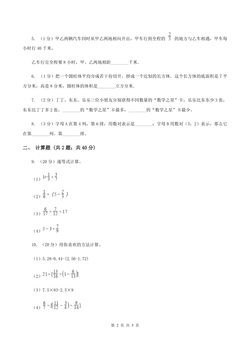 西师大版武汉外校2020年小升初数学试卷（大小语种）A卷.doc_第2页