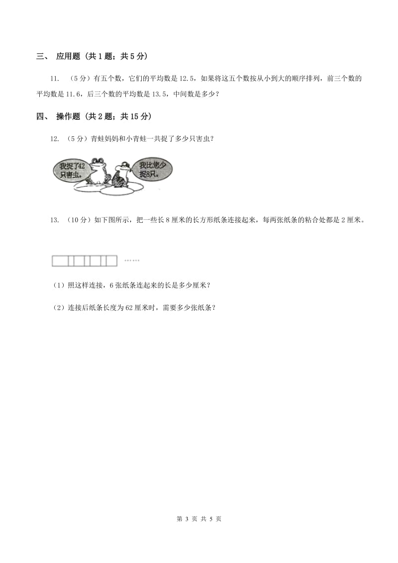 西师大版武汉外校2020年小升初数学试卷（大小语种）A卷.doc_第3页