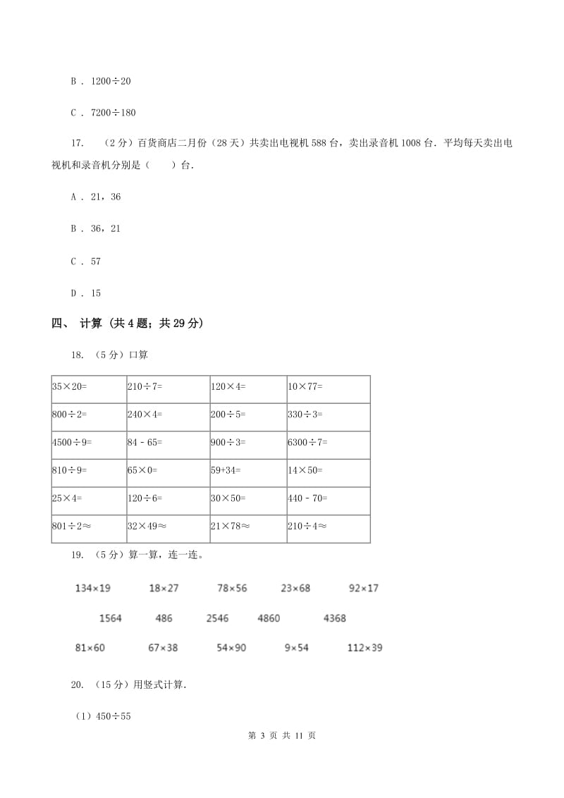 新人教版三年级下学期期中数学试卷（II ）卷.doc_第3页