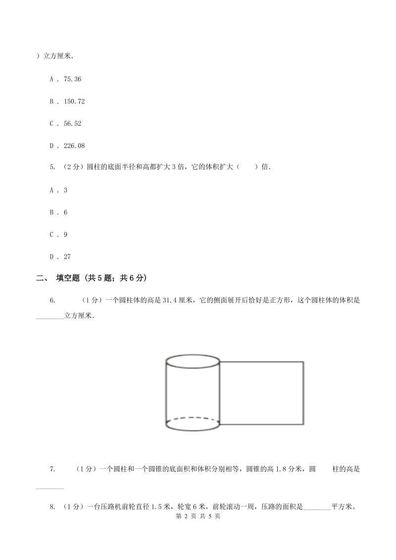 苏教版2.2求圆柱的体积 同步练习 （II ）卷.doc_第2页