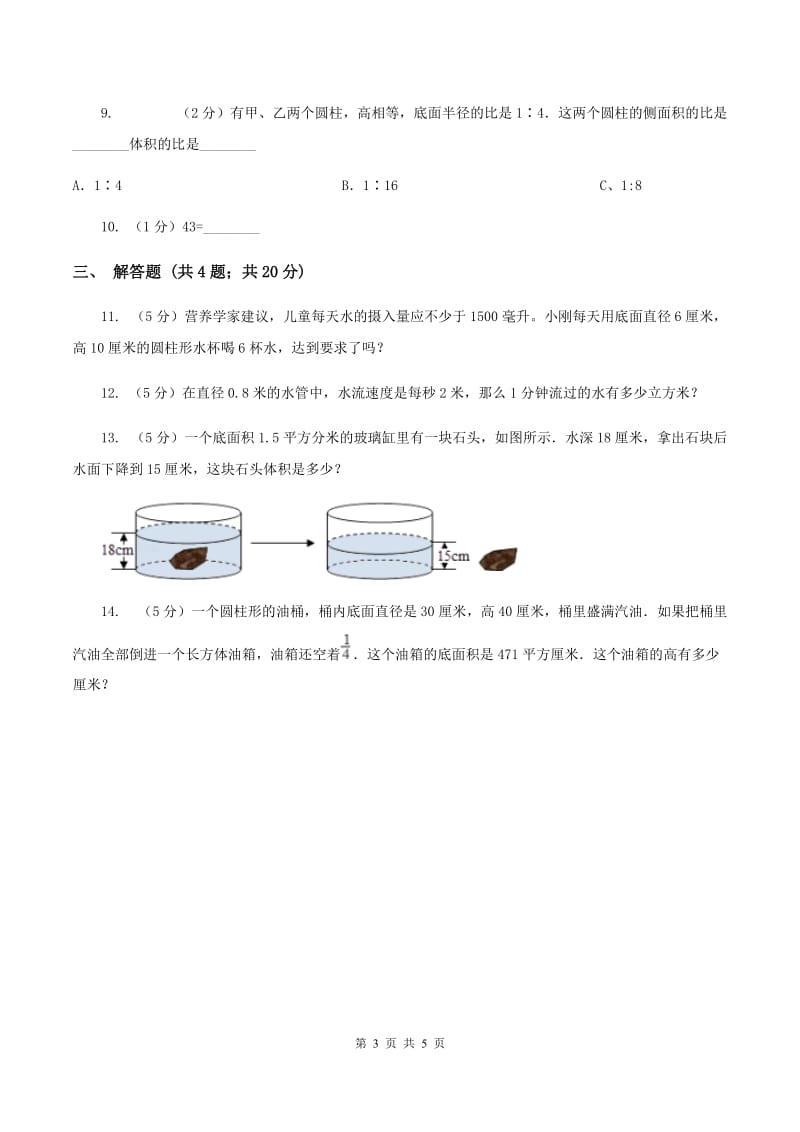 苏教版2.2求圆柱的体积 同步练习 （II ）卷.doc_第3页