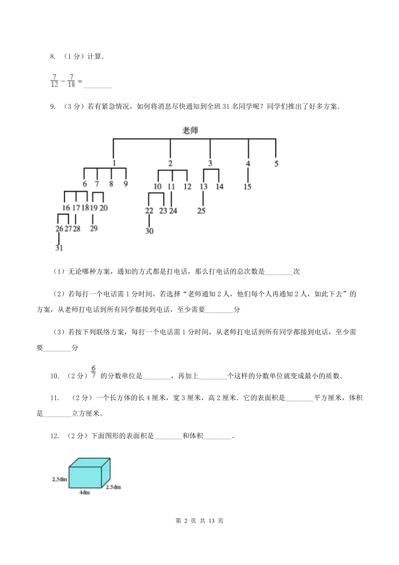 长春版2019-2020学年五年级下学期数学期末考试试卷C卷.doc_第2页