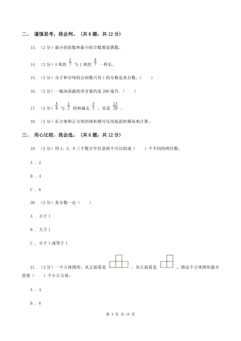 长春版2019-2020学年五年级下学期数学期末考试试卷C卷.doc_第3页