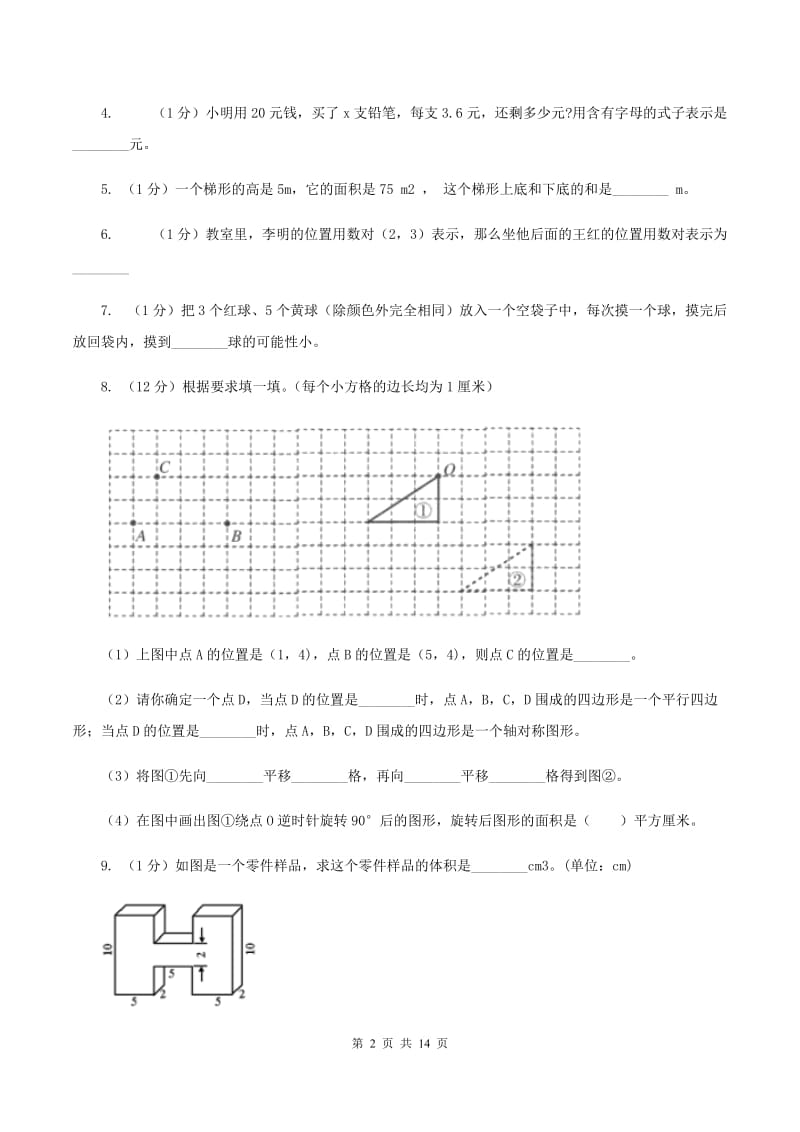 人教版小升初数学 真题集萃基础卷A（II ）卷.doc_第2页