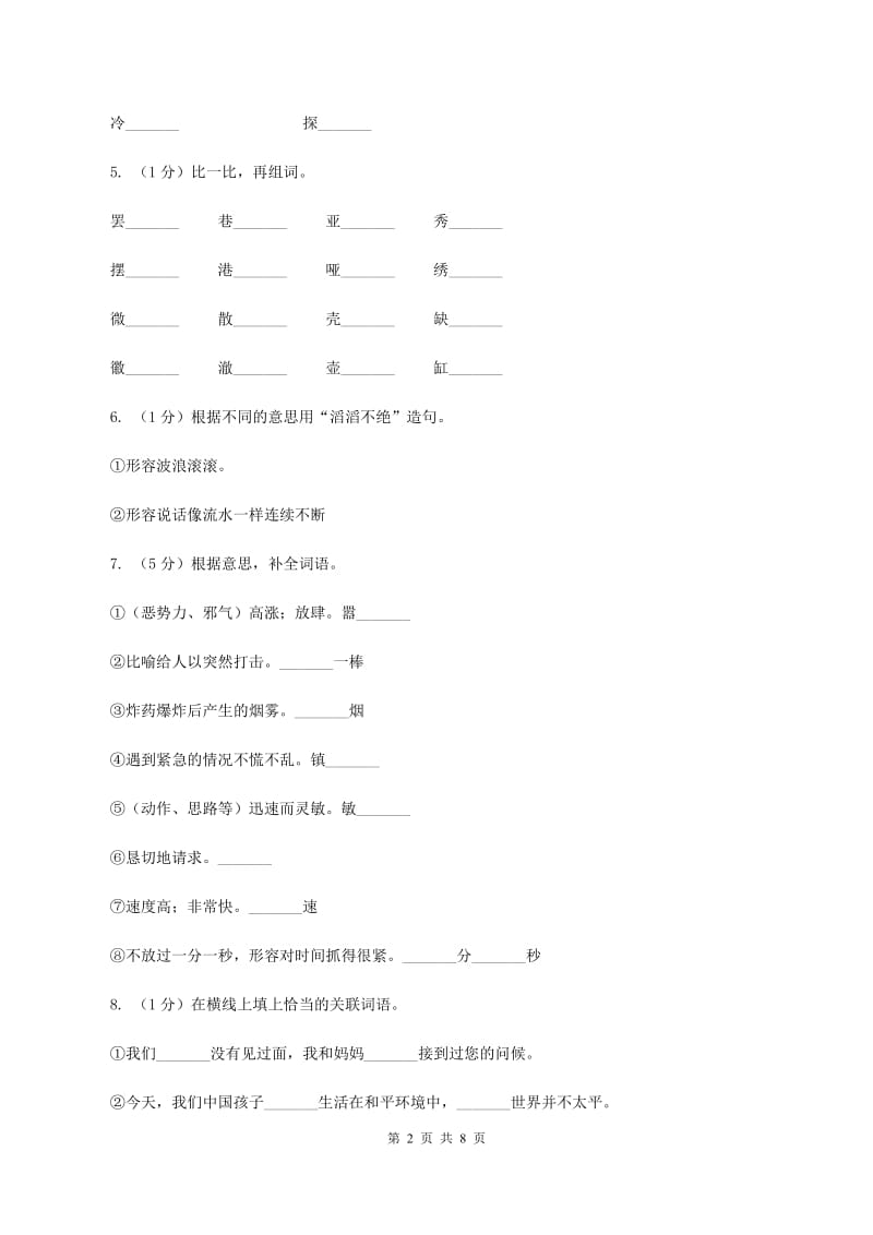 人教统编版2020年名校小升初语文冲刺试题（九）(2).doc_第2页