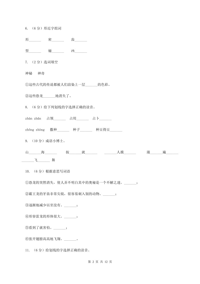 苏教版语文三年级下册第七单元第20课《恐龙》同步练习.doc_第2页