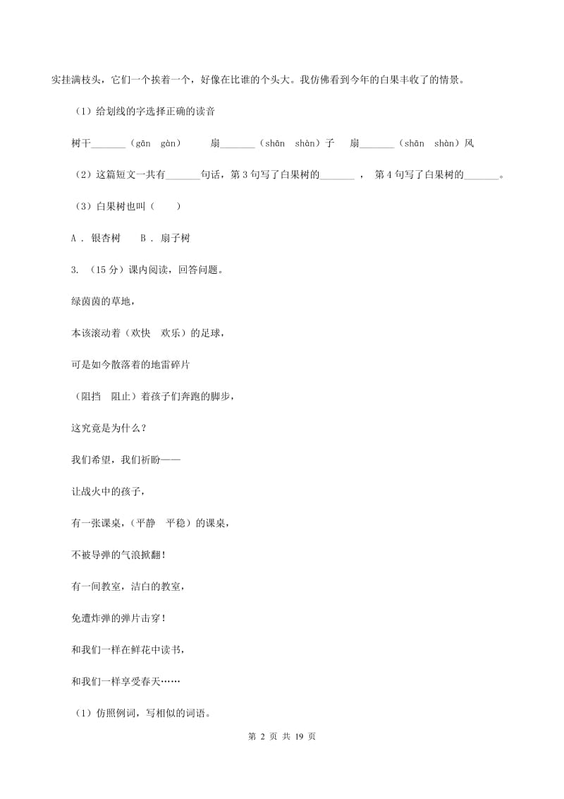 语文版2019-2020学年小学语文二年级下册期末综合课内阅读专项练习.doc_第2页