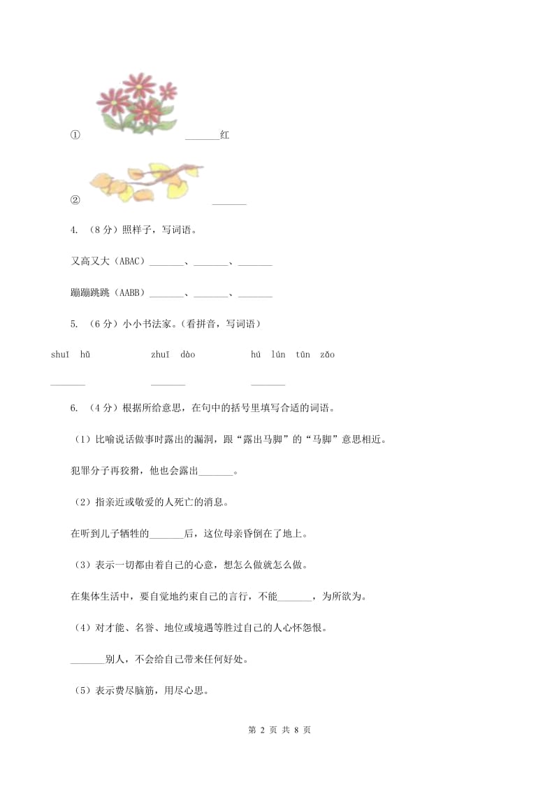 人教统编版（五四学制）2019-2020年二年级下学期语文期末考试试卷.doc_第2页