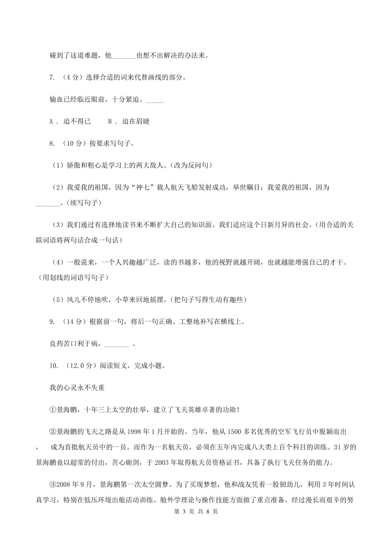 人教统编版（五四学制）2019-2020年二年级下学期语文期末考试试卷.doc_第3页