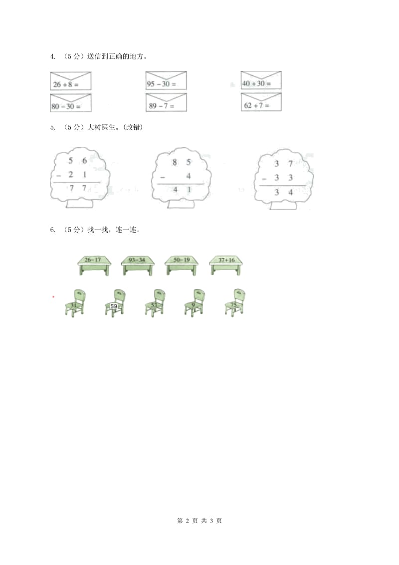 人教版数学二年级上册2.3.2 比一个数多（少）多少练习 同步测试C卷.doc_第2页