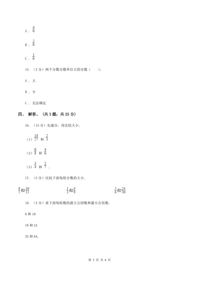 北师大版数学五年级上册 第五单元第九课时分数的大小 同步测试A卷.doc_第3页