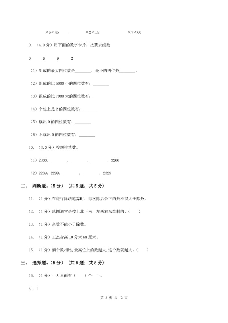 北师大版2019-2020学年二年级下学期数学期中考试试卷C卷.doc_第2页