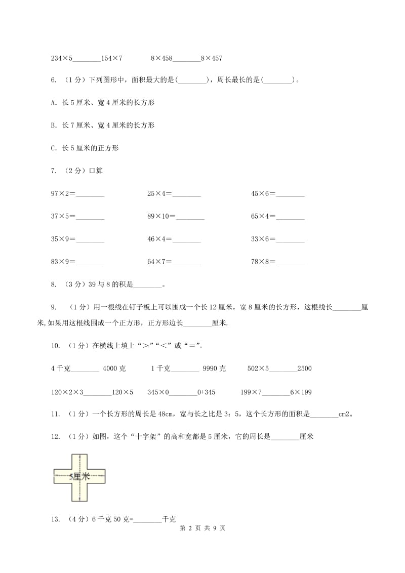 北师大版2019-2020学年三年级上册数学期中试卷（II ）卷.doc_第2页