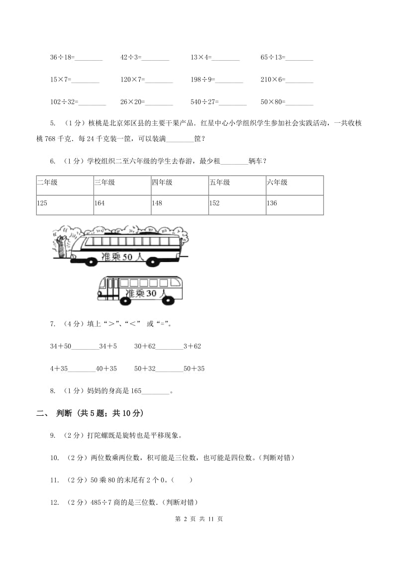 西师大版2019-2020学年三年级下学期数学期中考试试卷C卷 (2).doc_第2页