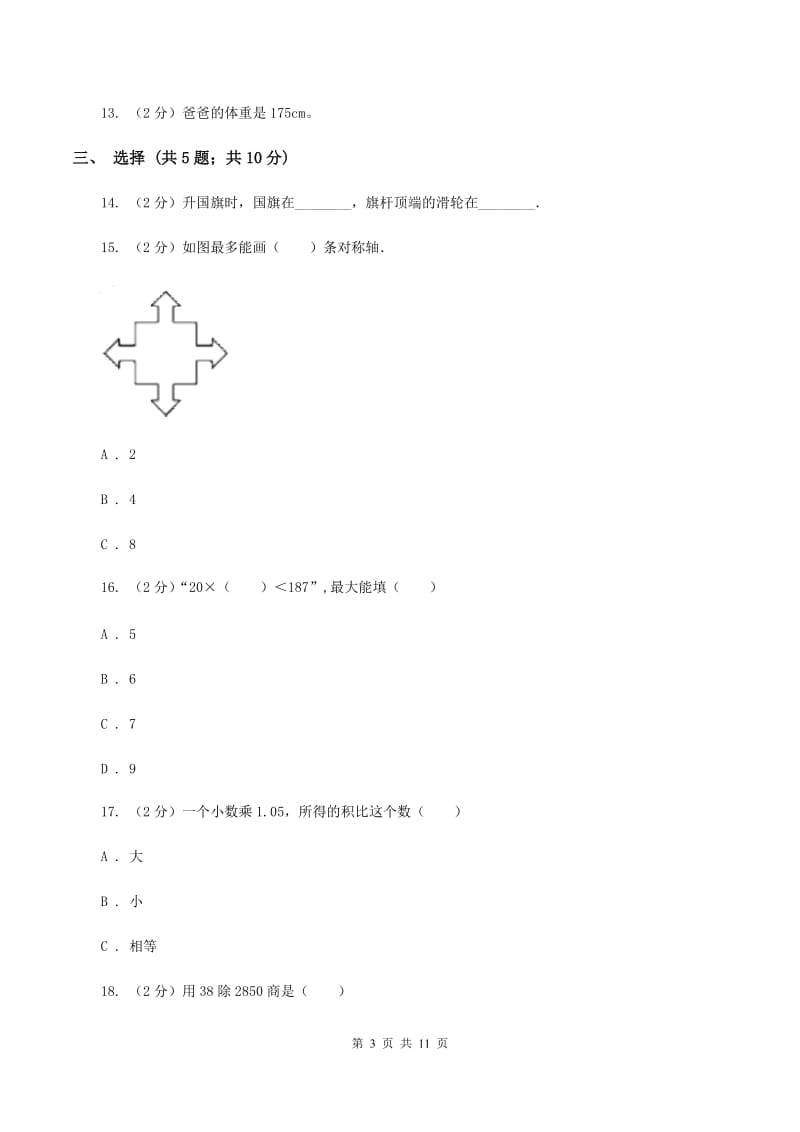 西师大版2019-2020学年三年级下学期数学期中考试试卷C卷 (2).doc_第3页