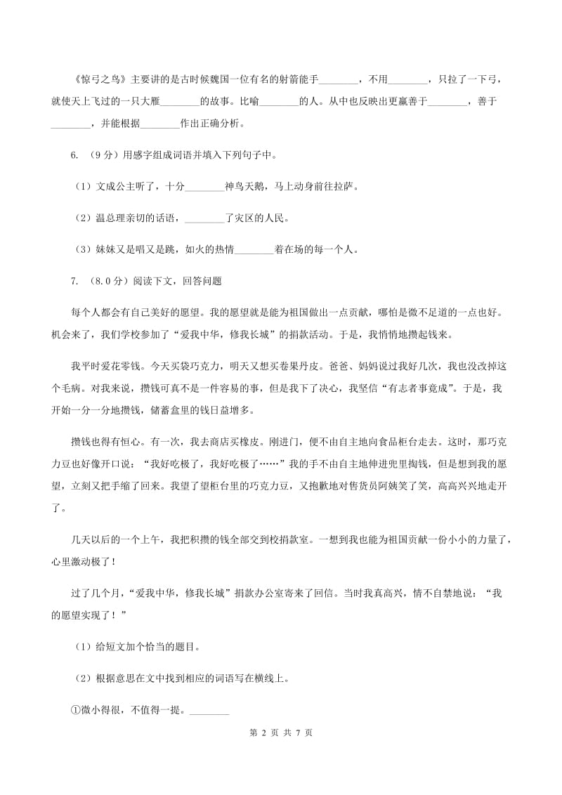 人教统编版四年级上册语文第一单元测试卷一（I）卷.doc_第2页