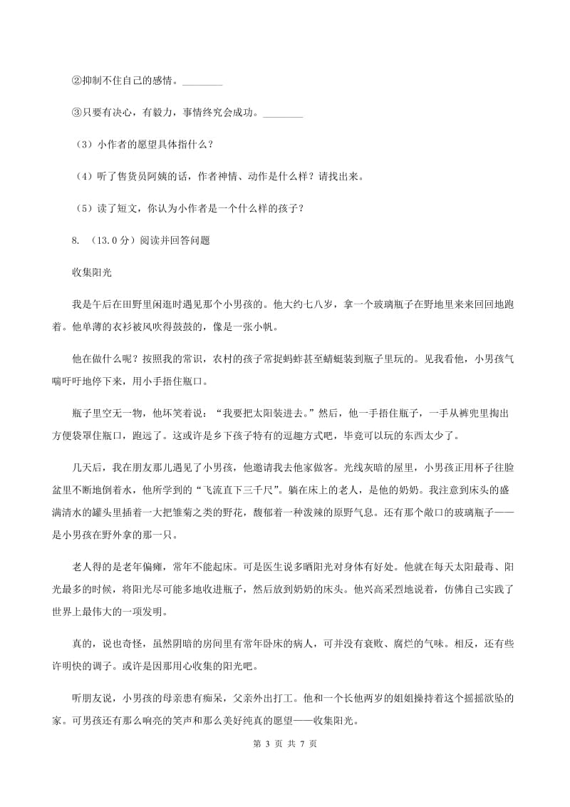 人教统编版四年级上册语文第一单元测试卷一（I）卷.doc_第3页