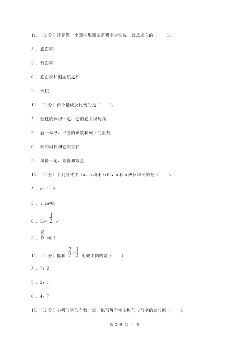 冀教版2019-2020学年六年级下学期数学期中试卷C卷.doc_第2页