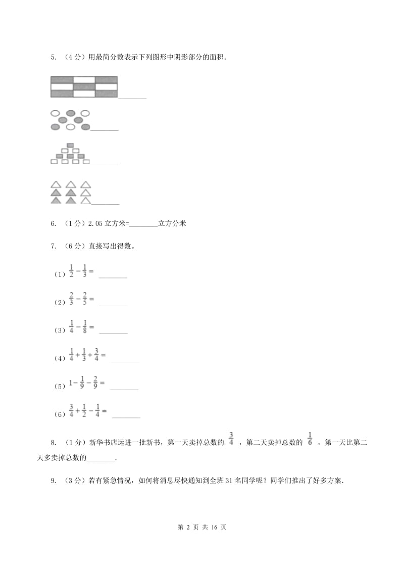 长春版2019-2020学年五年级下学期数学期末考试试卷（I）卷.doc_第2页