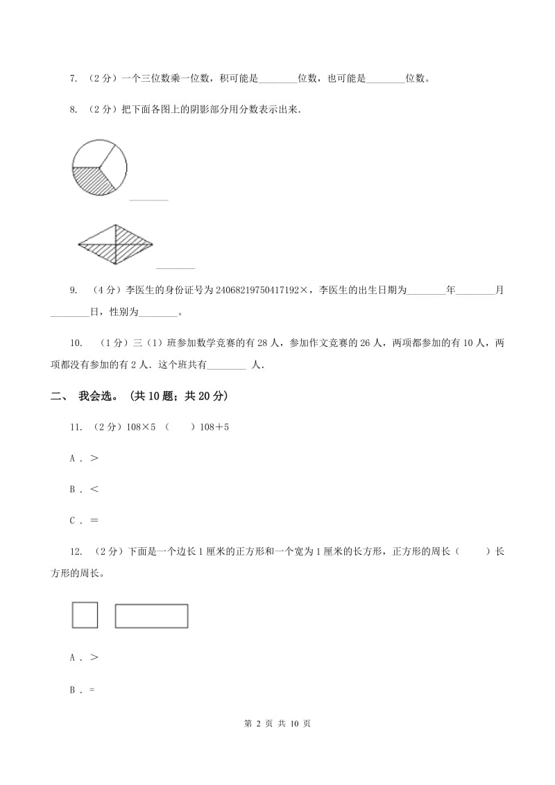 湘教版2019-2020 学年三年级上学期数学期末测试试卷（I）卷.doc_第2页