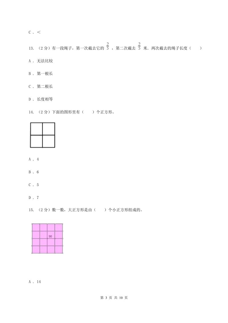 湘教版2019-2020 学年三年级上学期数学期末测试试卷（I）卷.doc_第3页