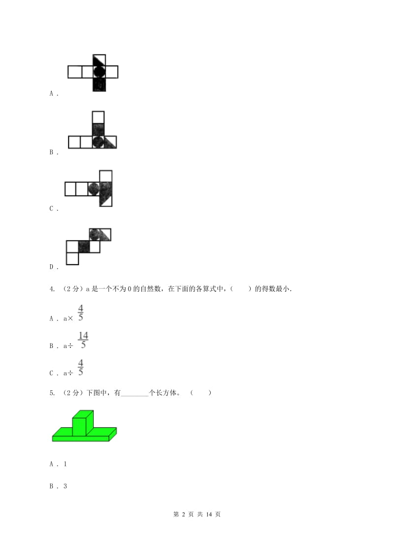 人教版2019-2020学年五年级下学期数学期中考试试卷（II ）卷.doc_第2页