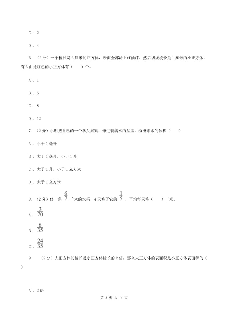 人教版2019-2020学年五年级下学期数学期中考试试卷（II ）卷.doc_第3页