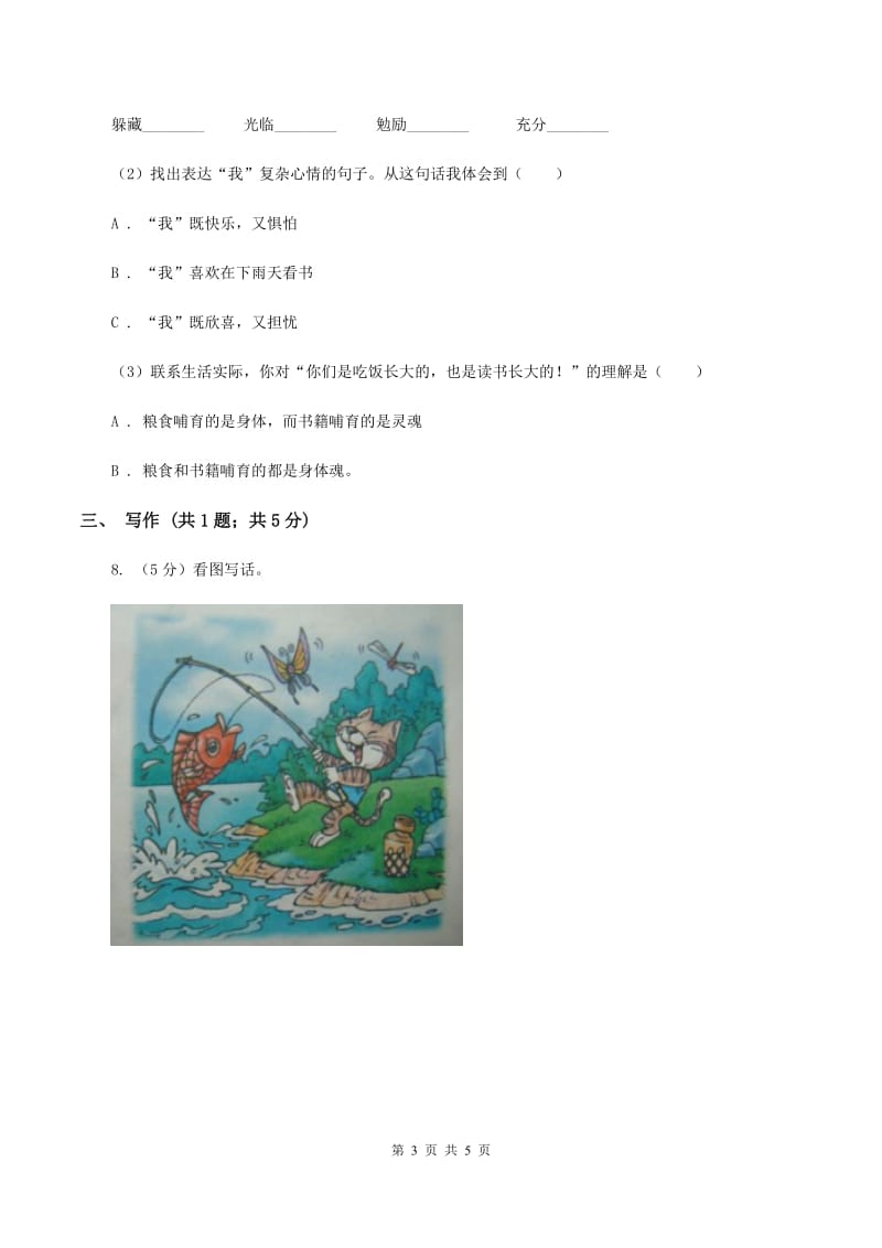 浙教版2019-2020学年三年级上学期语文10月第一次月考试卷（II ）卷.doc_第3页