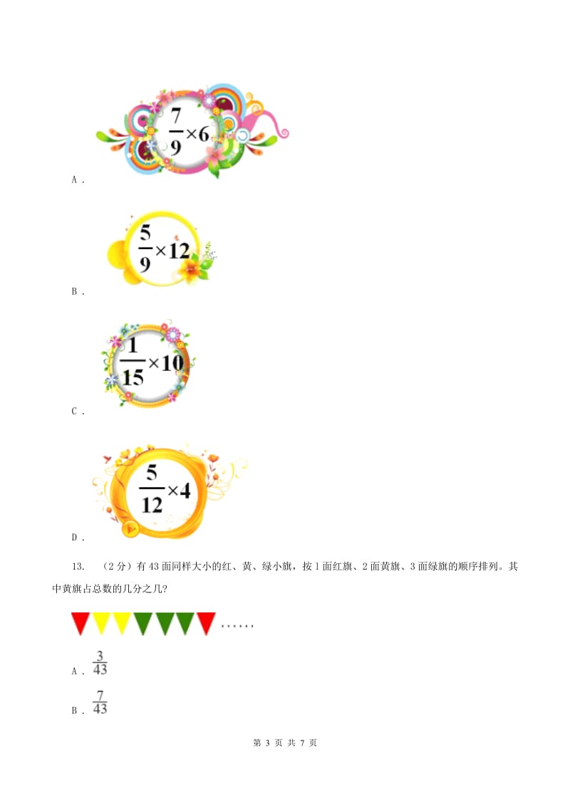 北师大版数学五年级上册 第五单元第一课时分数的再认识（一） 同步测试B卷.doc_第3页