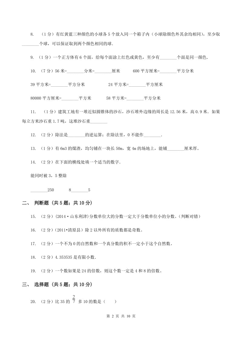 北师大版小升初数学模拟试卷（一）D卷.doc_第2页