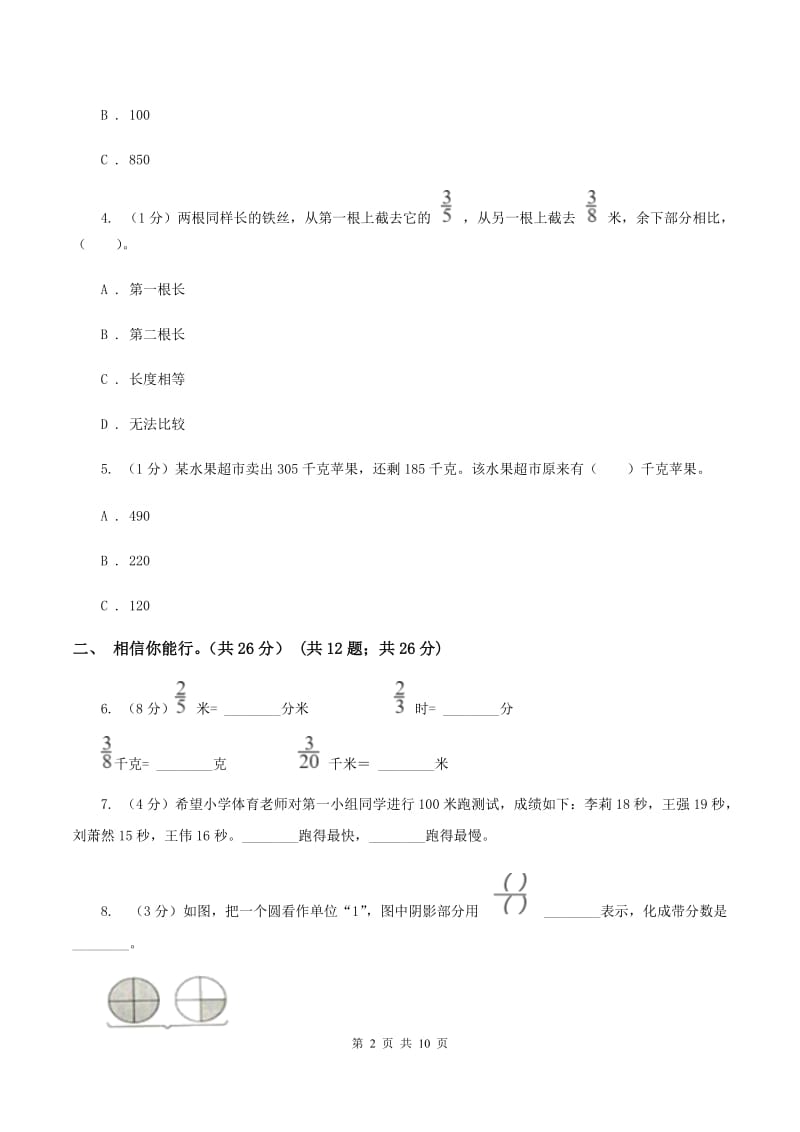 北师大版2019-2020学年三年级上学期数学期末试卷C卷.doc_第2页