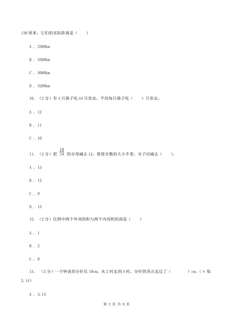 人教版2020年小升初数学试卷D卷.doc_第2页