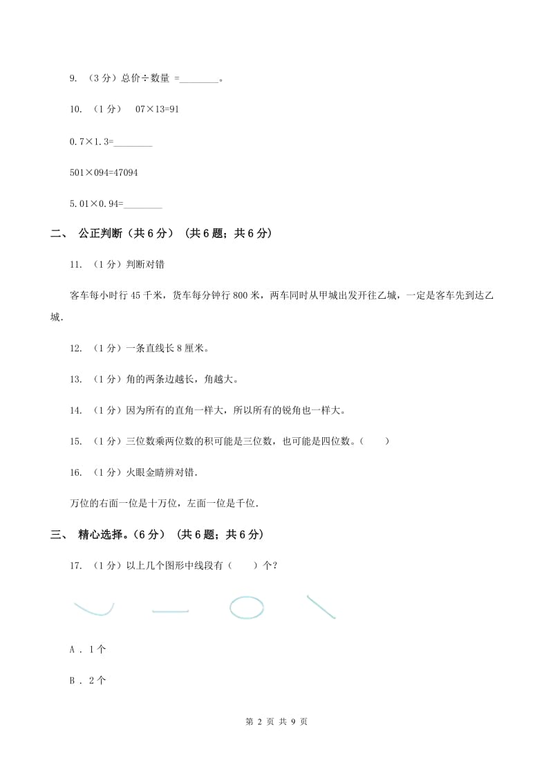 江西版2019-2020学年四年级上学期数学期中试卷（II ）卷.doc_第2页