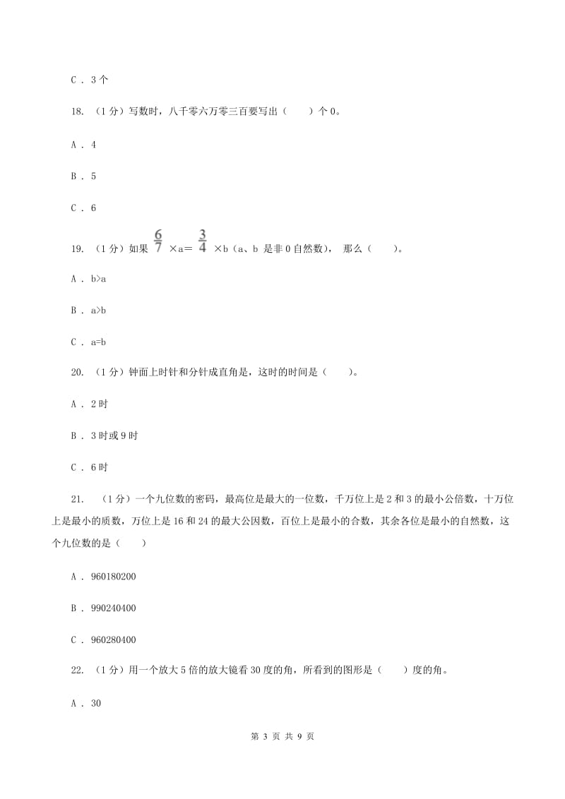 江西版2019-2020学年四年级上学期数学期中试卷（II ）卷.doc_第3页