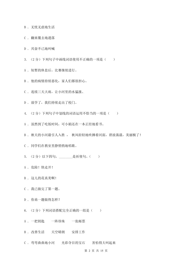 西师大版备考2020年小升初考试语文复习专题10：语言表达A卷.doc_第2页