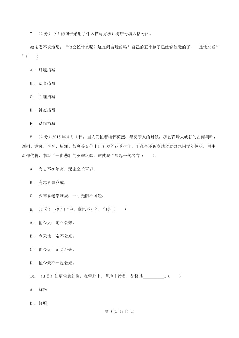 西师大版备考2020年小升初考试语文复习专题10：语言表达A卷.doc_第3页