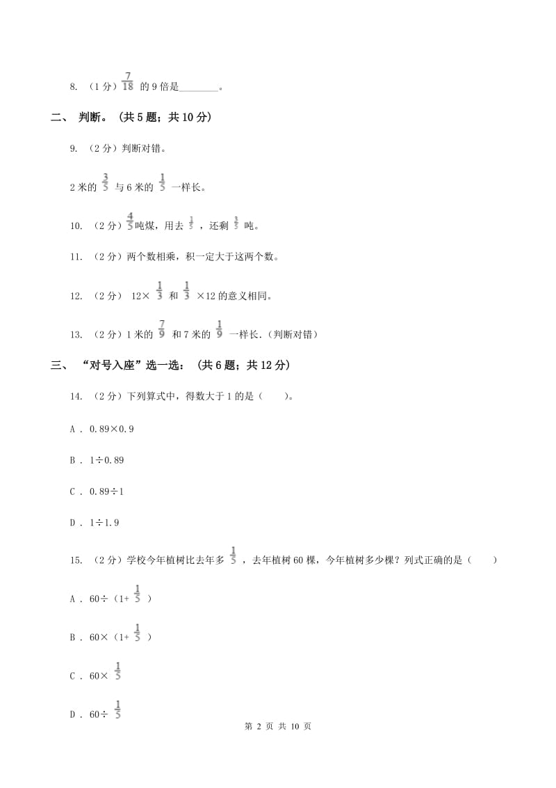 北师大版数学五年级下册第三单元 测试卷 B卷.doc_第2页