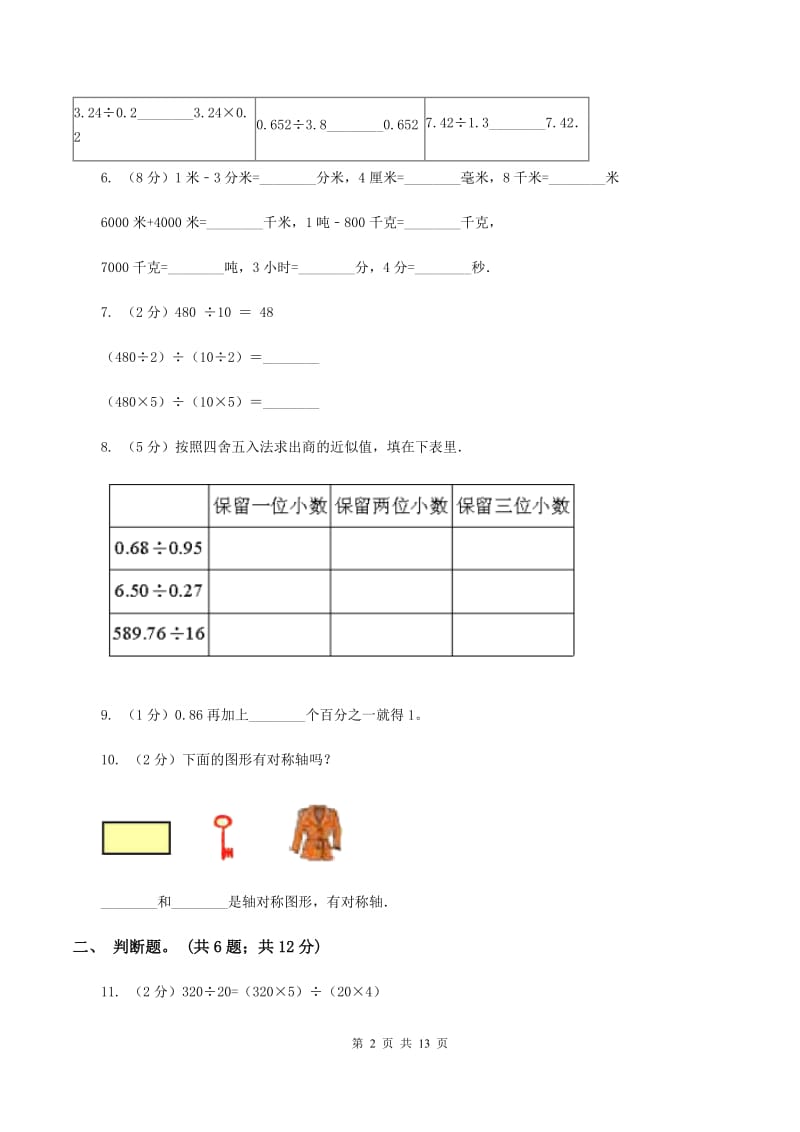 青岛版五年级上学期月考数学试卷(1)（I）卷.doc_第2页