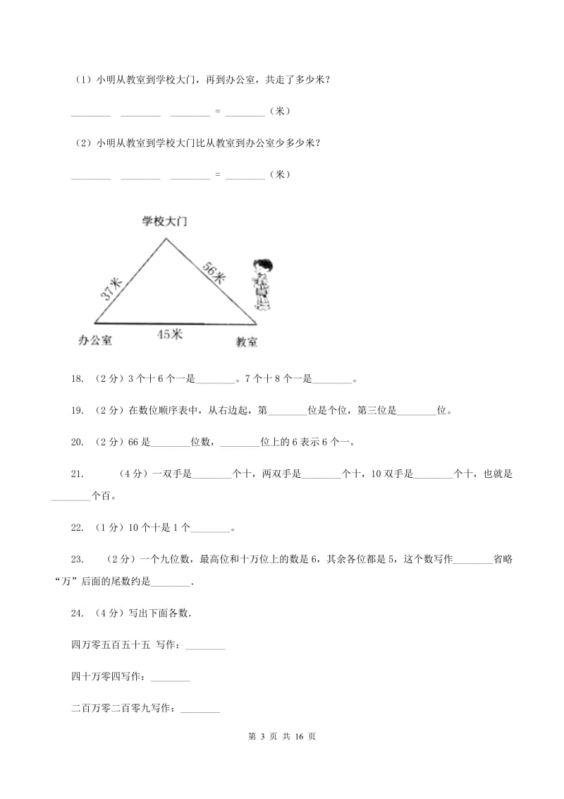 西师大版数学一年级下册 第一单元 1.2写数 读数（I）卷.doc_第3页