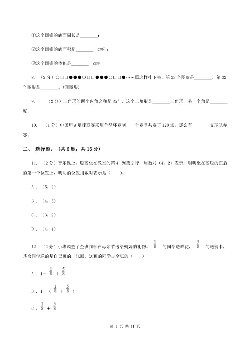 冀教版2020年凌云中学小升初数学试卷（初试） D卷.doc_第2页