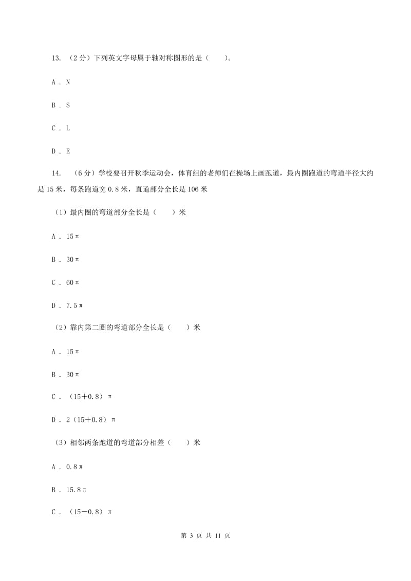 冀教版2020年凌云中学小升初数学试卷（初试） D卷.doc_第3页